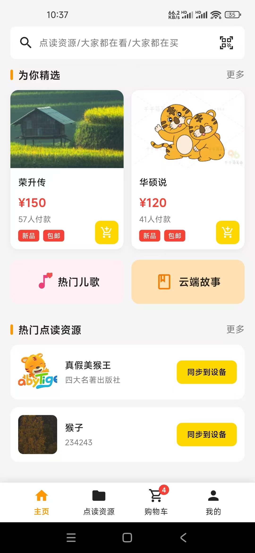 点读资源页面